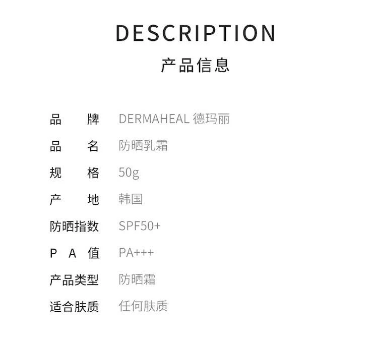 商品德玛丽|香港直邮Dermaheal/德玛丽 防晒乳霜50g SPF50+/PA+++,价格¥409,第2张图片详细描述