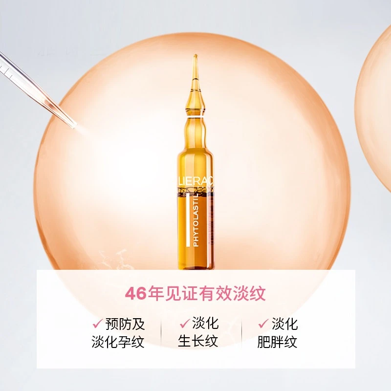 LIERAC丽蕾克淡纹修护安瓶精华5mlx20 防祛肥胖纹妊娠纹 商品