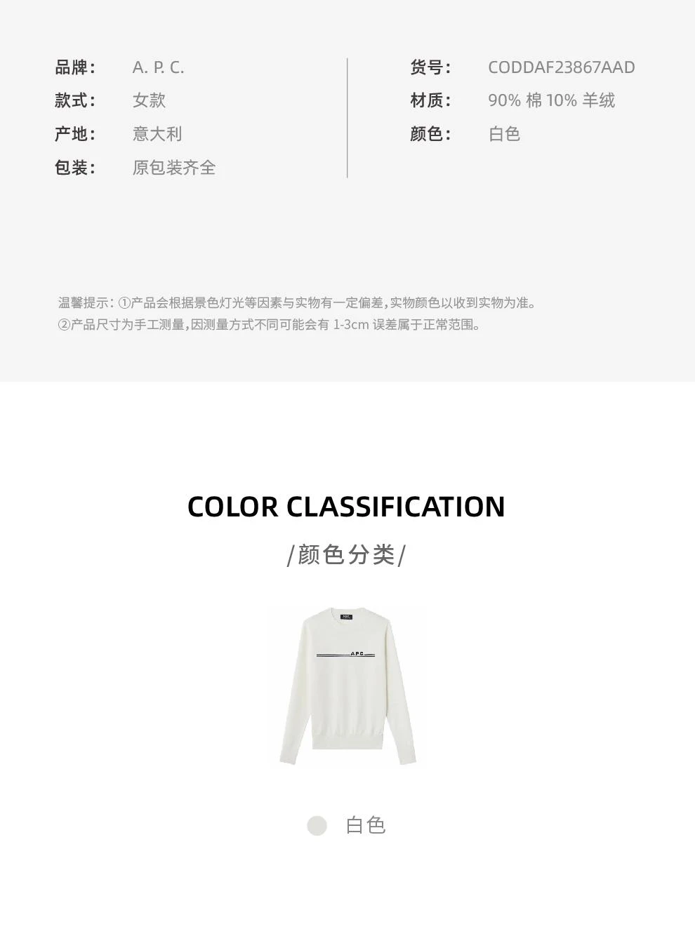 商品A.P.C.|女士白色圆领徽标提花棉质针织圆领卫衣【香港仓极速发货】,价格¥1954,第2张图片详细描述