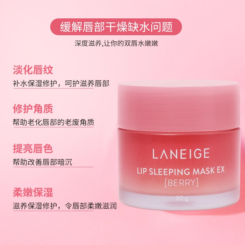 兰芝护肤惊喜盲盒 保湿修护睡眠唇膜20g/益生修护睡眠面膜70ml 商品