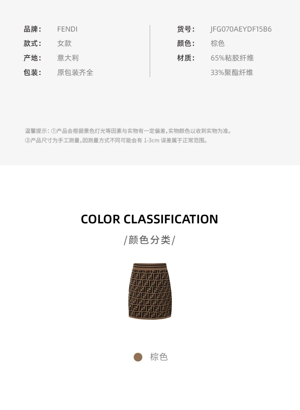 商品Fendi|大童款 褐色半身裙【香港仓极速发货】,价格¥3167,第3张图片详细描述