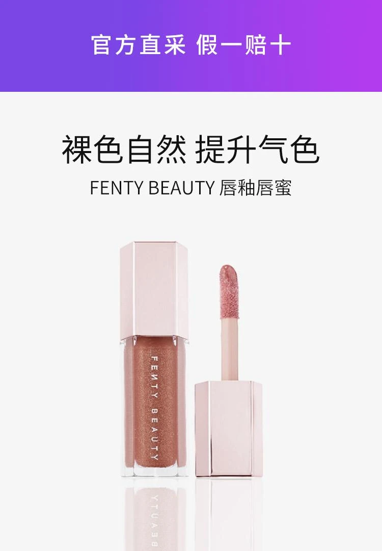 商品Fenty Beauty|FENTY BEAUTY gloss bomb唇釉唇蜜 9ML fenty glow,价格¥477,第1张图片详细描述