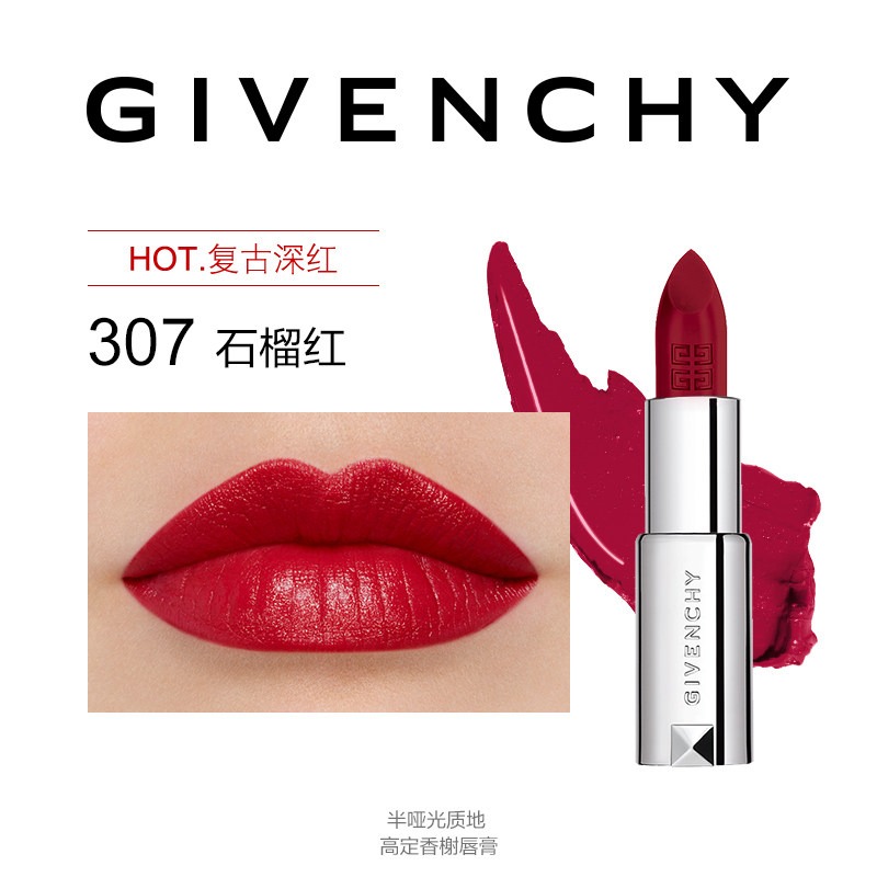 Givenchy纪梵希香榭红丝绒唇膏口红3.4g商品第3张图片规格展示