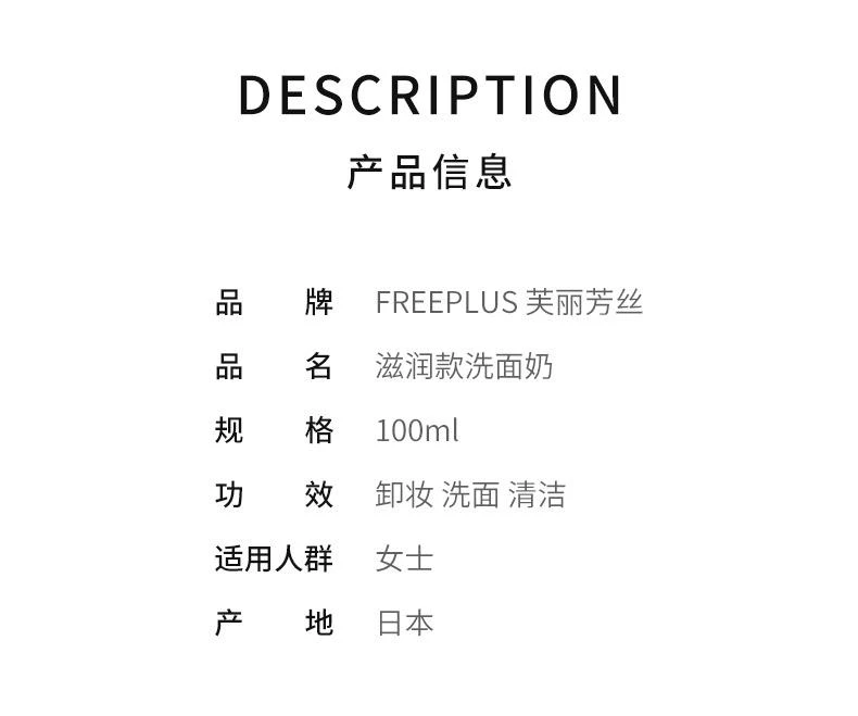 商品Freeplus|日本直邮Freeplus芙丽芳丝洁面洗面奶100ml深层清洁有效护理,价格¥244,第2张图片详细描述