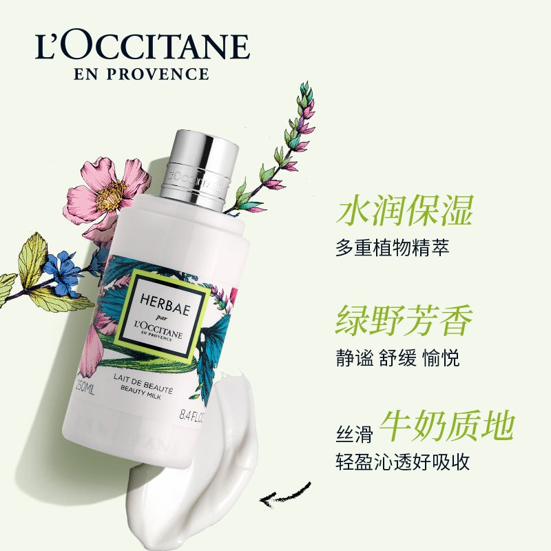 L'occitane欧舒丹绿野奇境草本植物美肤乳250ml 滋润身体乳商品第4张图片规格展示