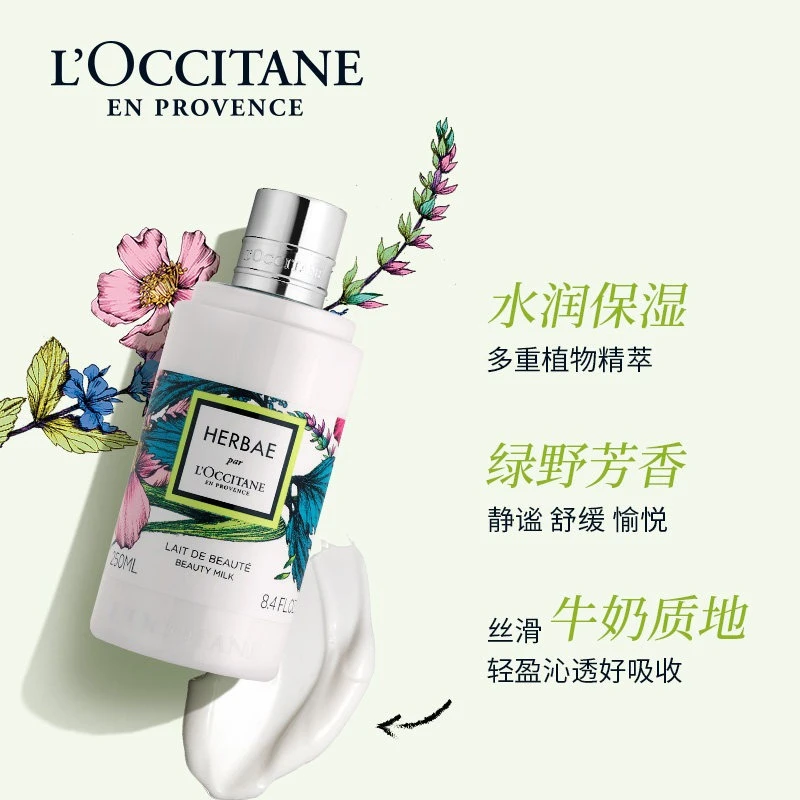 L'occitane欧舒丹绿野奇境草本植物美肤乳250ml 滋润身体乳 商品