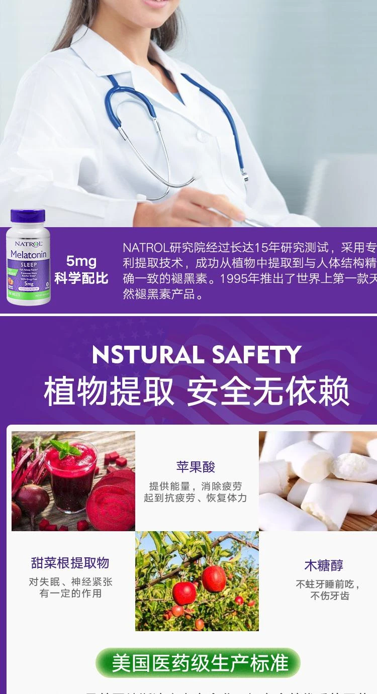商品Natrol|美国直邮NATROL 褪黑素松果体草莓味速溶片 5毫g *250粒 缓解压力,价格¥213,第3张图片详细描述