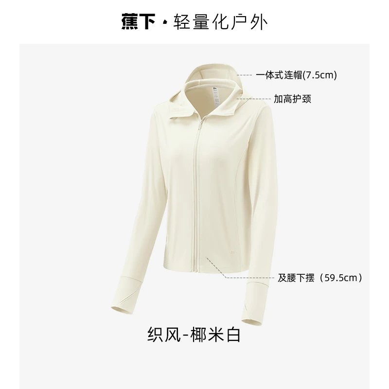 蕉下透气防晒服户外运动外套防紫外线凉感防晒衣 商品