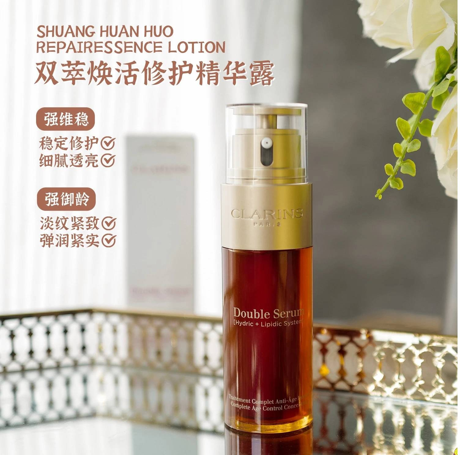 Clarins娇韵诗 「双萃」焕活修护精华露 30/50/75ml 新老包装随机发 紧致抗皱淡纹保湿 商品