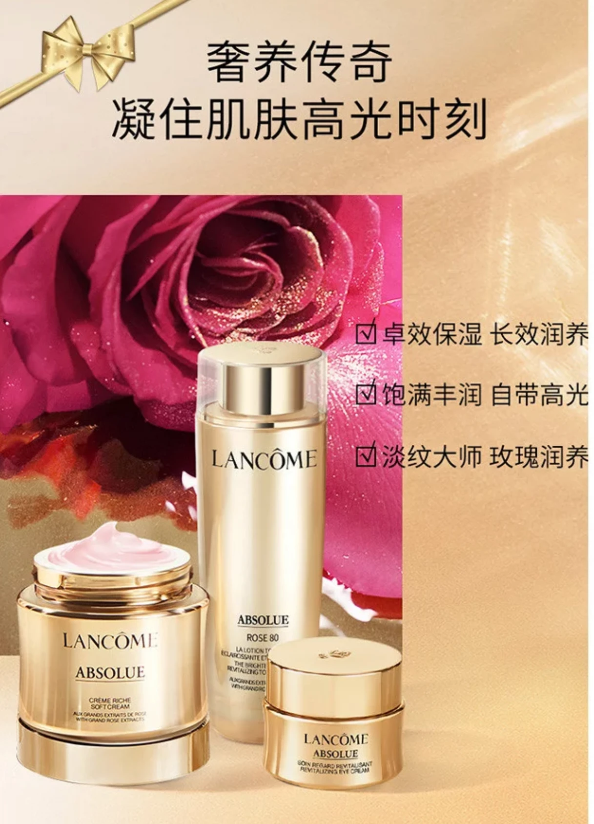 LANCOME/兰蔻 菁纯臻颜精粹三件套 （玫瑰精萃水150ML+精粹面霜60ML+眼霜20ML） 商品