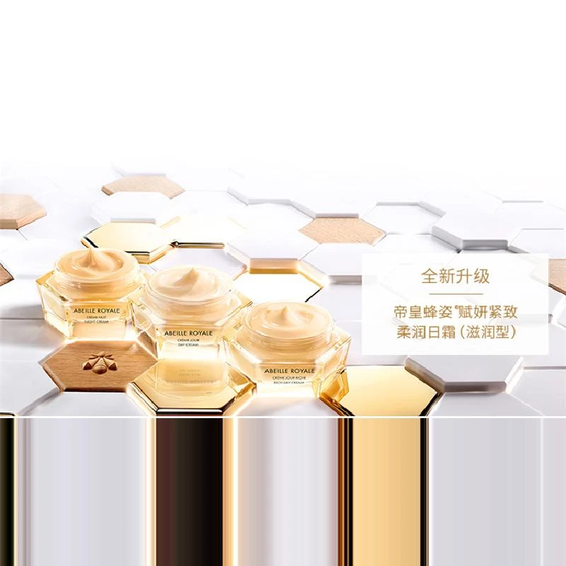 GUERLAIN 女士 面霜 娇兰 帝皇蜂姿柔润日霜面霜50ML「滋润型」新包装 2180007 商品