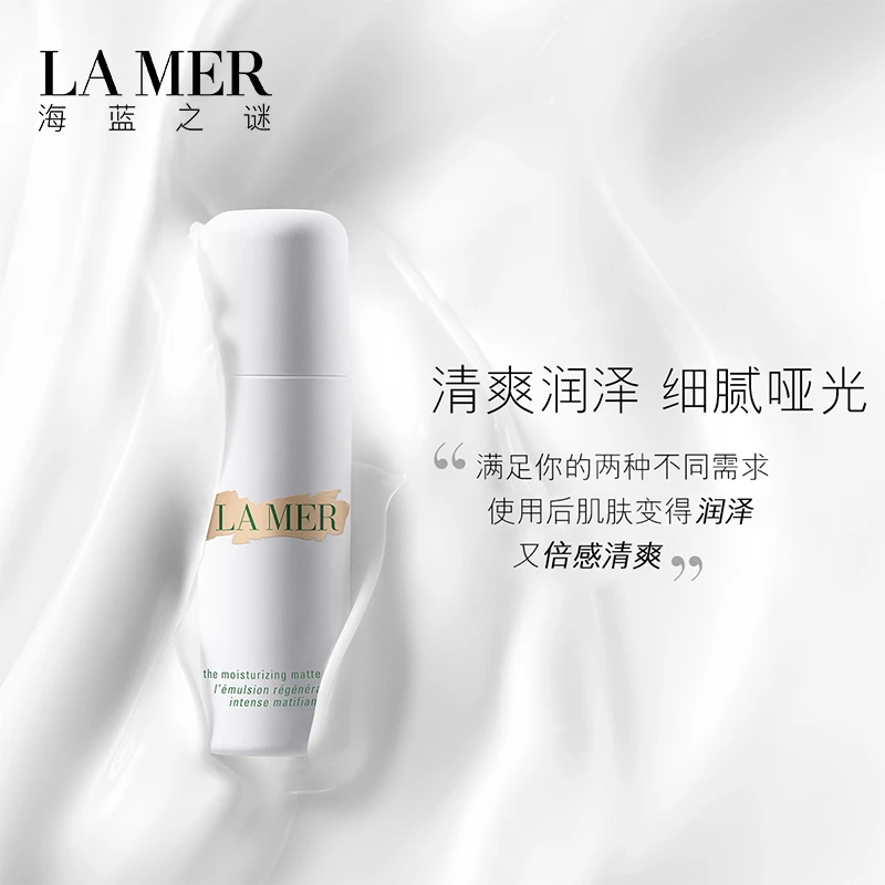 LA MER 海蓝之谜 精华乳液清爽哑光乳液 50ml 保湿平衡净透 商品