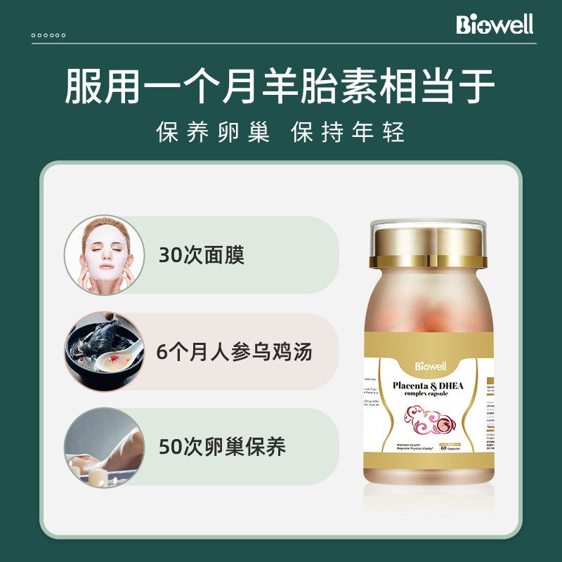 Biowell 羊胎素胶囊羊胎盘提取物精华保护女性卵巢子宫保养60粒/瓶商品第3张图片规格展示