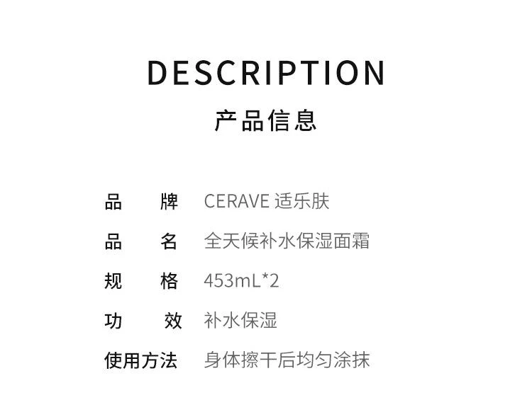 商品CeraVe|Cerave适乐肤全天候补水保湿面霜 453ML*2 超值家庭装,价格¥544,第2张图片详细描述