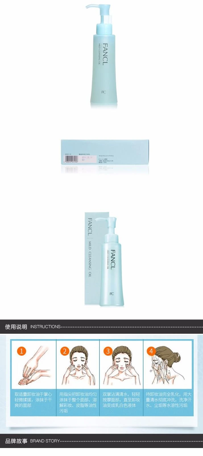 商品芳珂|Fancl芳珂 温和纳米净化卸妆油 120ML,价格¥143,第7张图片详细描述