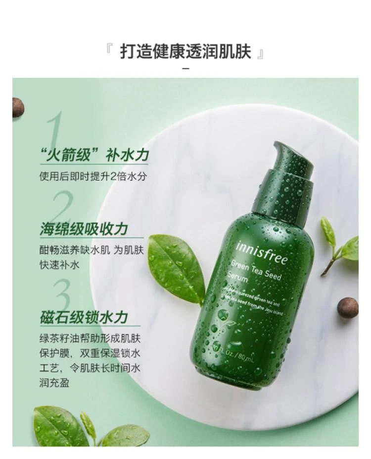 商品Innisfree|韩国直邮周震南同款innisfree悦诗风吟绿茶籽精萃肌底精华小绿瓶,价格¥275,第2张图片详细描述
