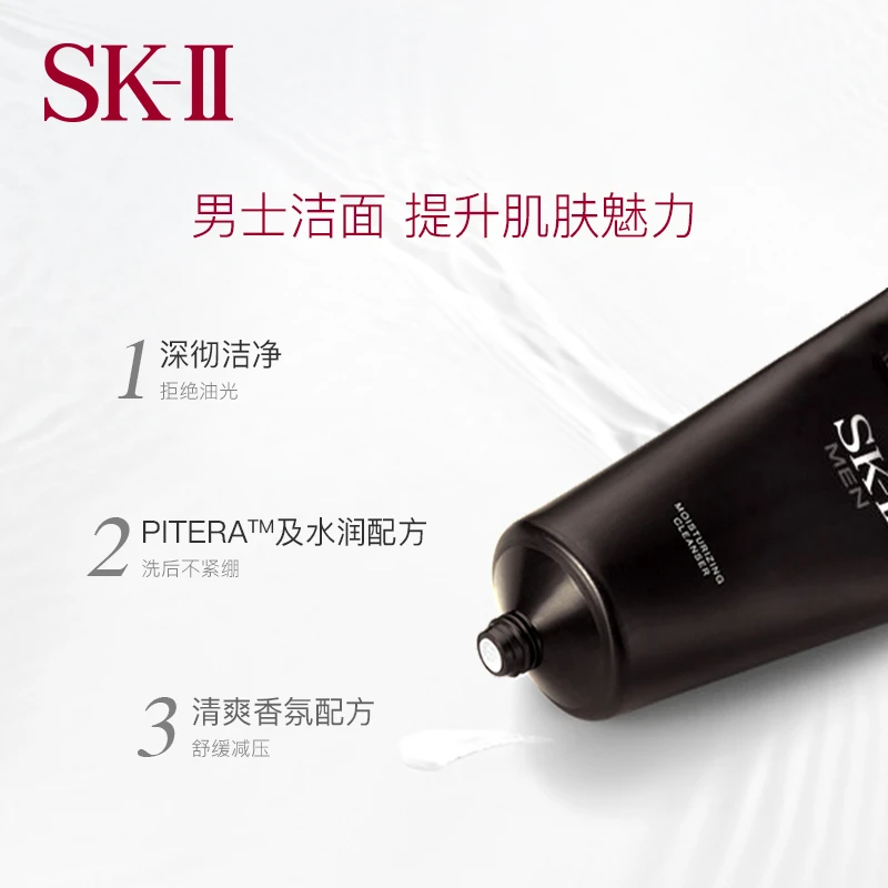 SK-II 男士洗面奶 氨基酸温和洁净 平衡水油护肤 120g 商品