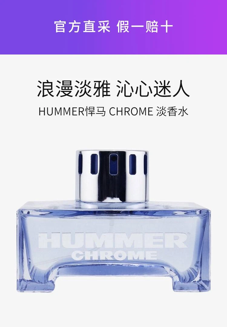 商品悍马|悍马 悍马 Chrome 淡香水EDT,价格¥292,第1张图片详细描述