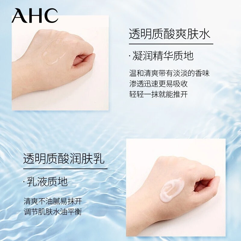 AHC 神仙水乳套装 100ml*2 赠水乳中样 补水保湿淡纹修护 商品