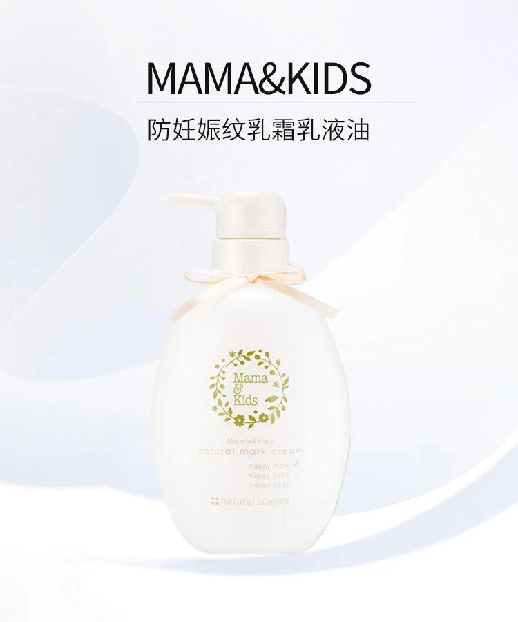 商品mama&kids|日本直邮MamaKids防妊娠纹乳霜乳液油产前产后淡化修复肚纹470g,价格¥1046,第1张图片详细描述