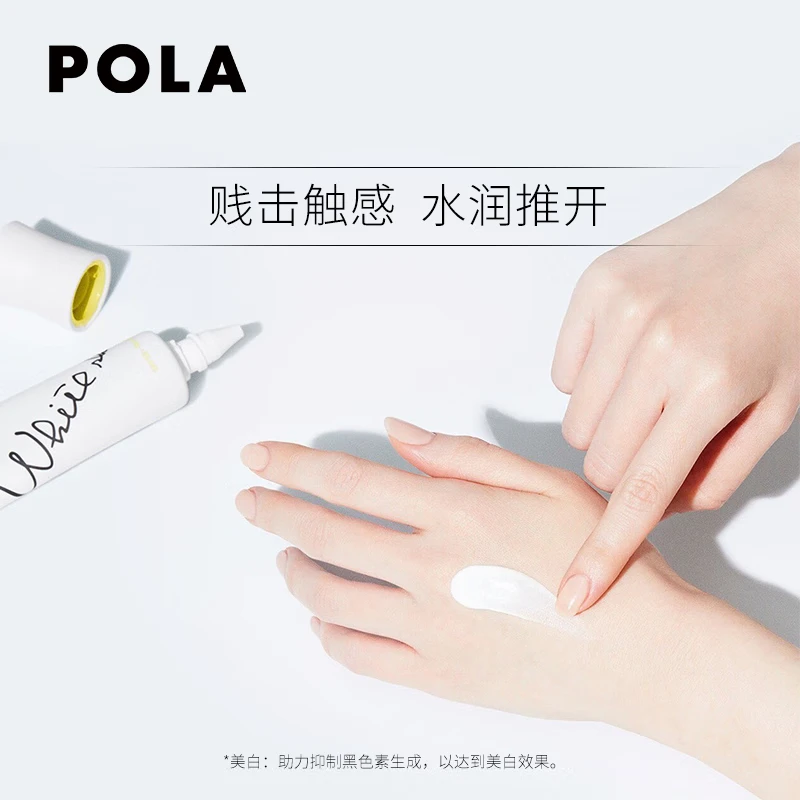 POLA 宝丽 宝丽炫白双效美白防晒乳 45ml SPF50+ 抵御紫外线清爽隔离 商品