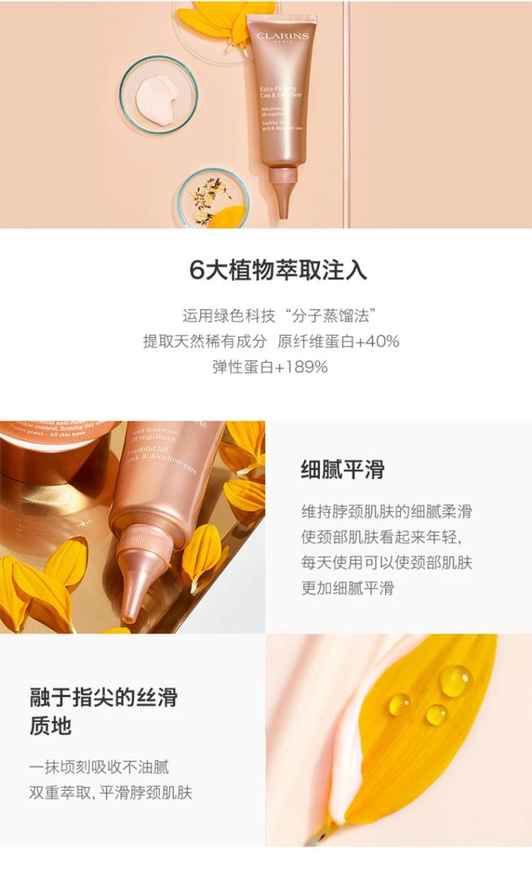 商品Clarins|欧洲直邮CLARINS 娇韵诗焕颜紧致颈霜 75毫升 提拉紧致,价格¥817,第4张图片详细描述