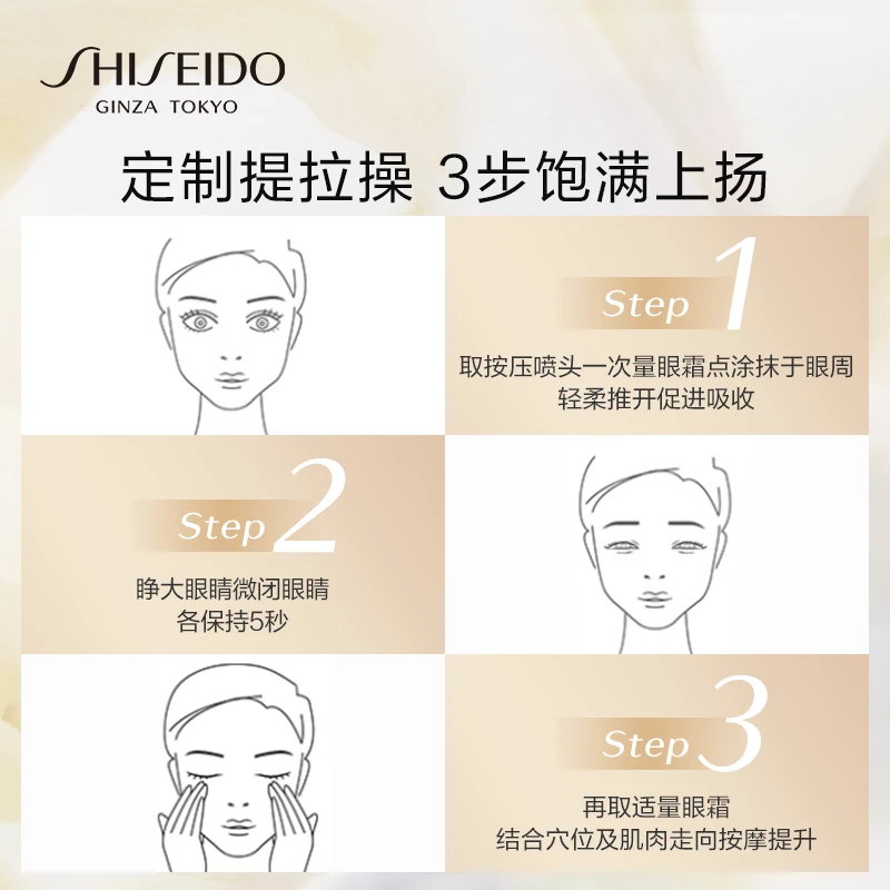 资生堂（SHISEIDO）悦薇智感紧塑眼霜15ml 紧致提拉平抚细纹提亮眼周 商品