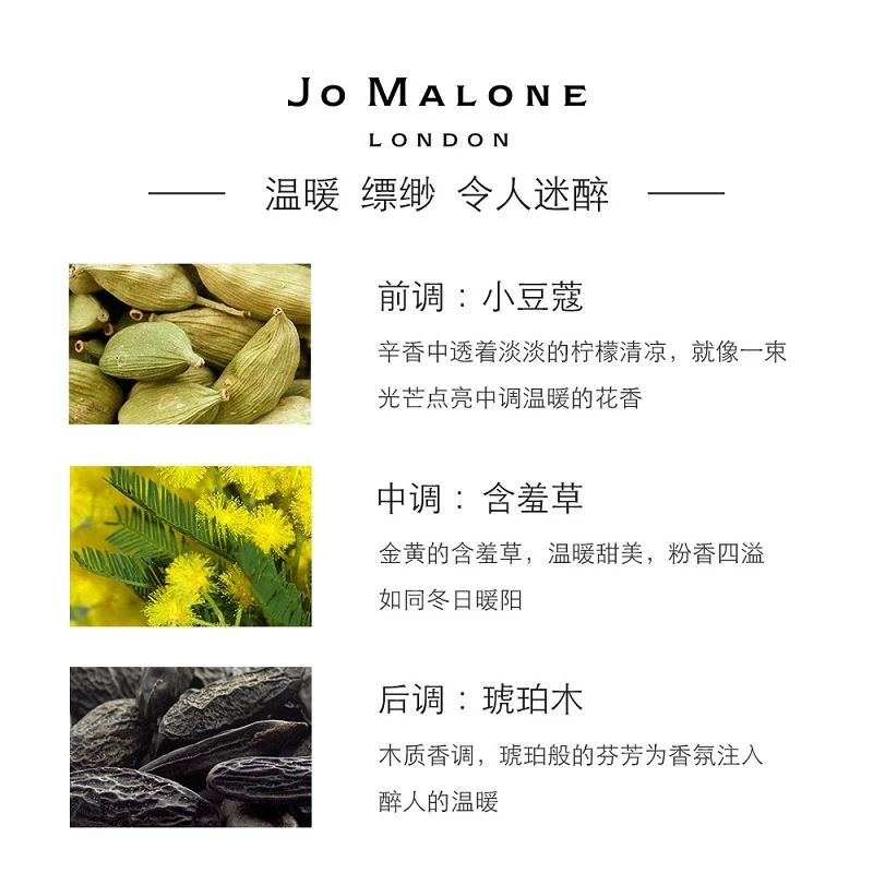 Jo Malone London祖·玛珑 含羞草与小豆蔻女士香水 30/100mL 商品