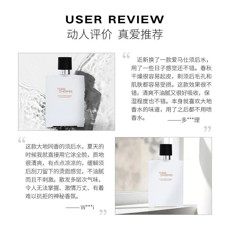 Hermes爱马仕 大地男士须后保湿水100ML 商品