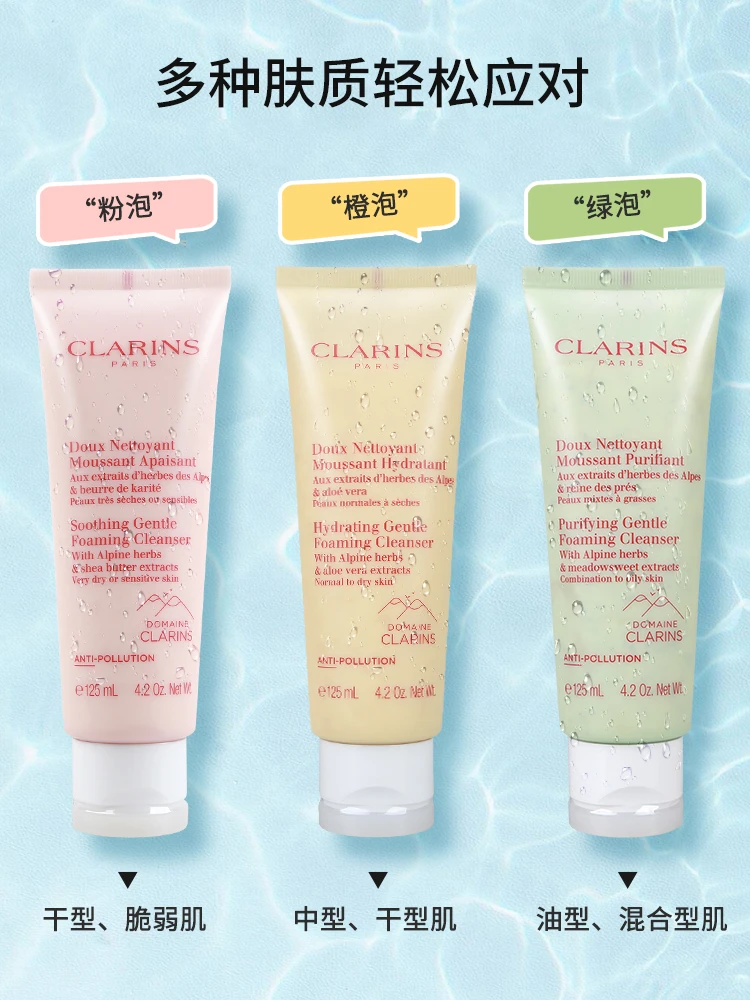 商品[国内直发] Clarins|法国娇韵诗温和舒缓泡沫洗面奶女士棉花籽保湿控油清洁舒润洁面乳,价格¥106,第1张图片