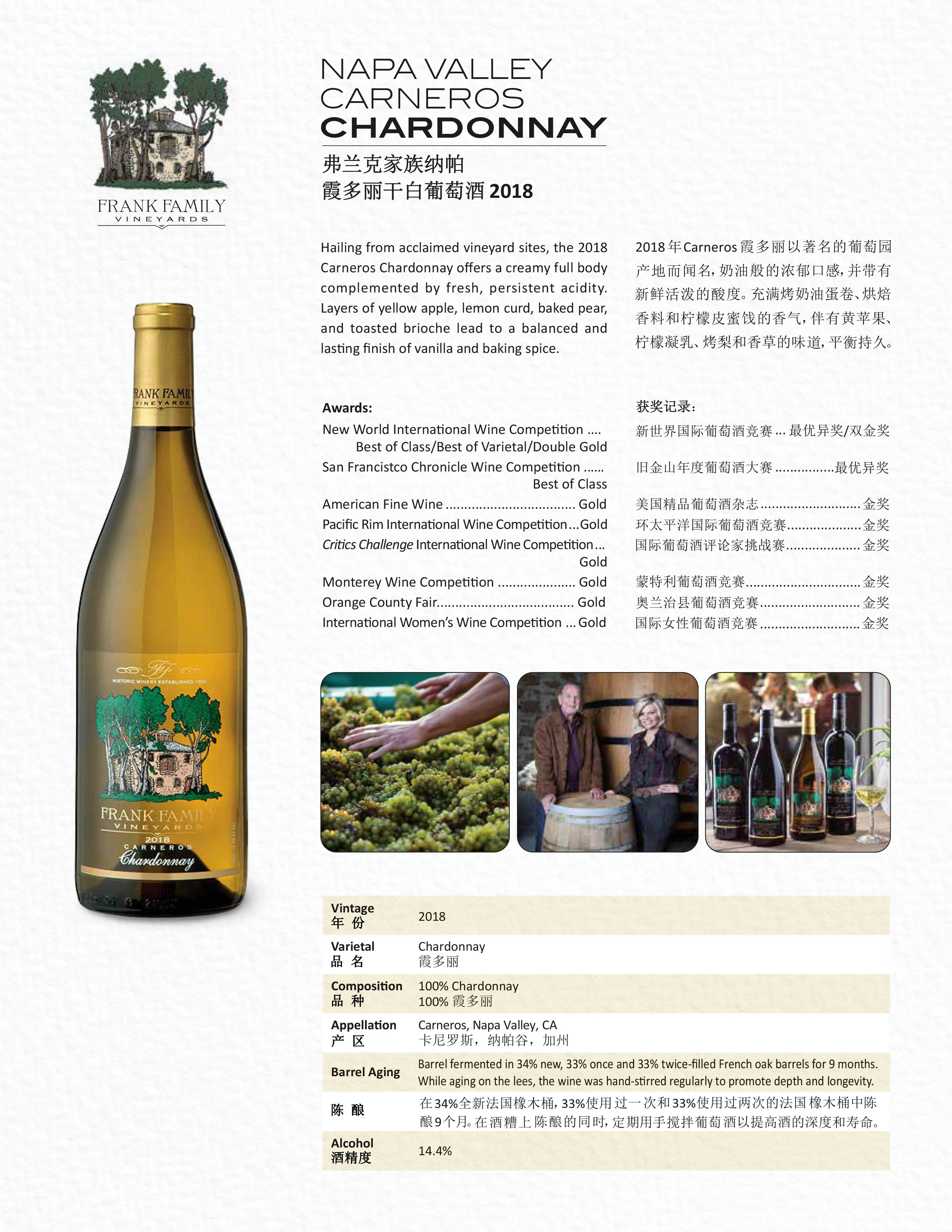 弗兰克家族纳帕霞多丽干白葡萄酒 2018 | Frank Family Carneros Chardonnay 2018 (Napa Valley, CA) 商品