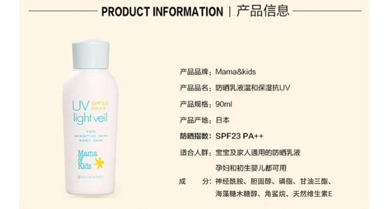 商品mama&kids|日本直邮MamaKids天然提取强效保湿清爽温和防晒SPF23PA++90ml,价格¥377,第2张图片详细描述