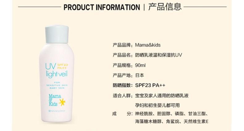 商品mama&kids|日本直邮MamaKids天然提取强效保湿清爽温和防晒SPF23PA++90ml,价格¥371,第4张图片详细描述