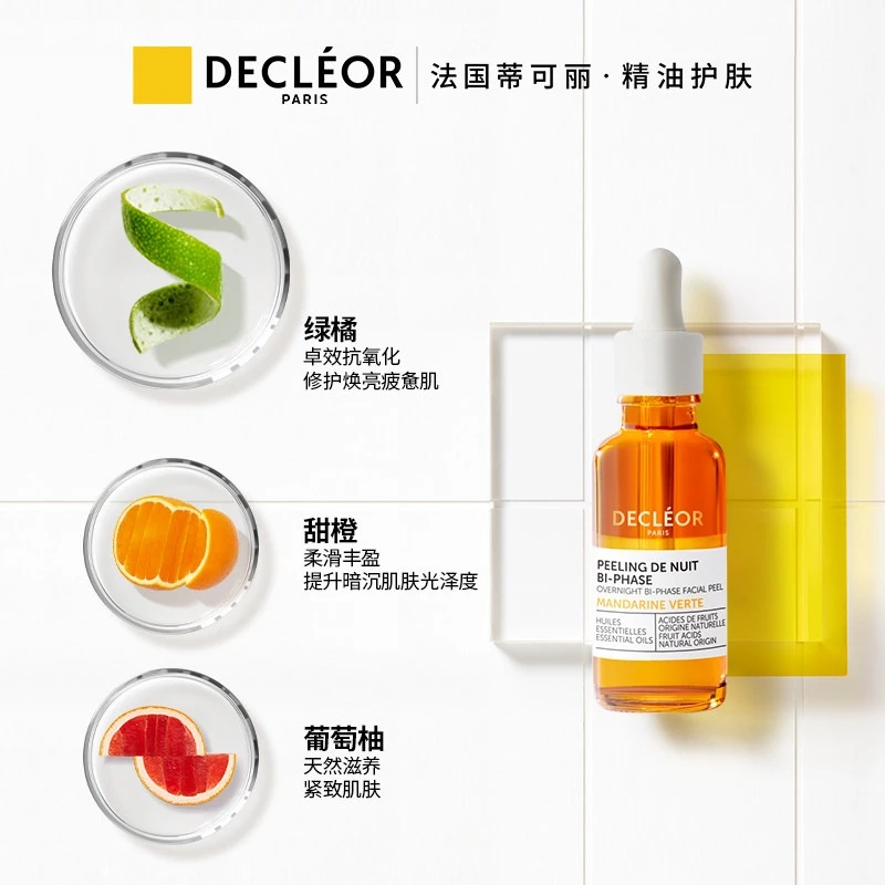 Decleor蒂可丽绿橘果酸焕亮精油30ml 商品