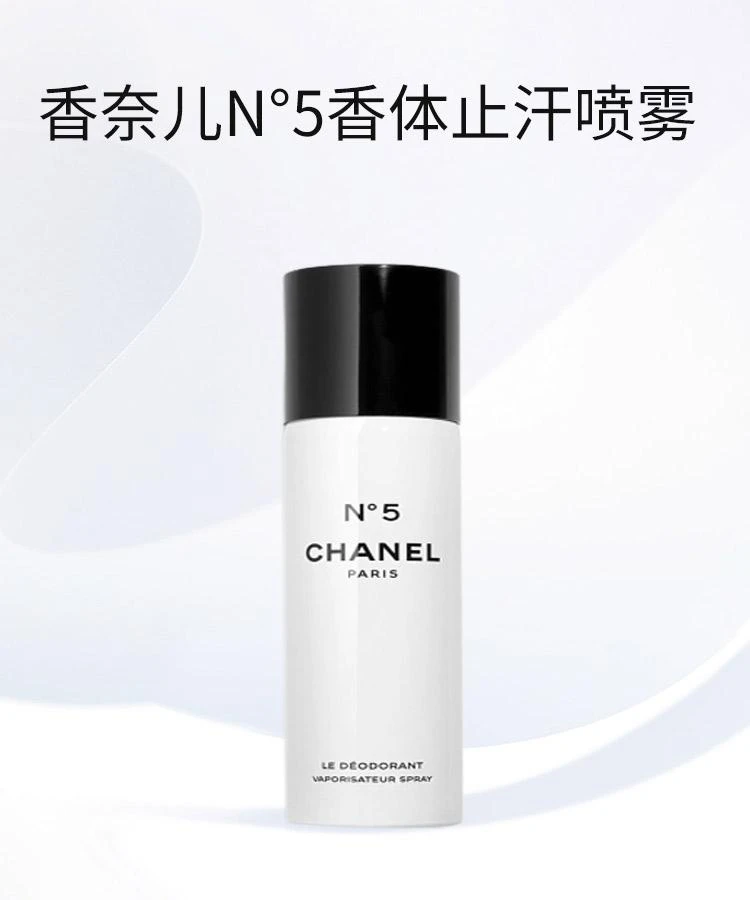 商品Chanel|Chanel香奈儿N°5五号香体止汗喷雾100ML,价格¥738,第1张图片详细描述