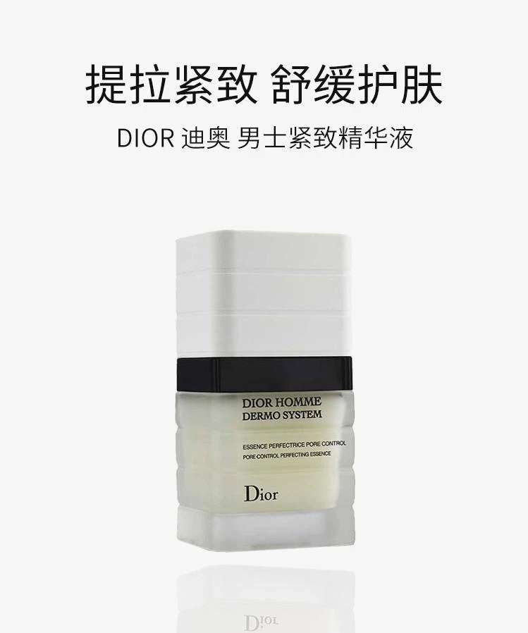 商品迪奥|迪奥男士桀骜活力再生精华液抗衰老紧致毛孔保湿控油50ml,价格¥836,第1张图片详细描述