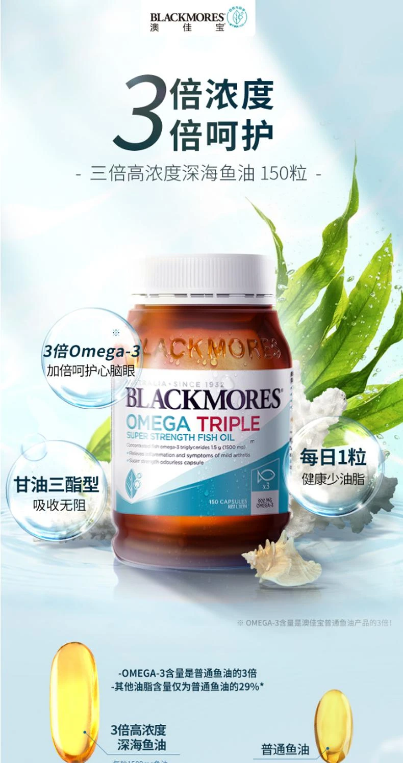 商品Blackmores|澳大利亚直邮blackmores澳佳宝无腥味浓缩鱼油呵护心脑眼 150粒,价格¥380,第1张图片详细描述