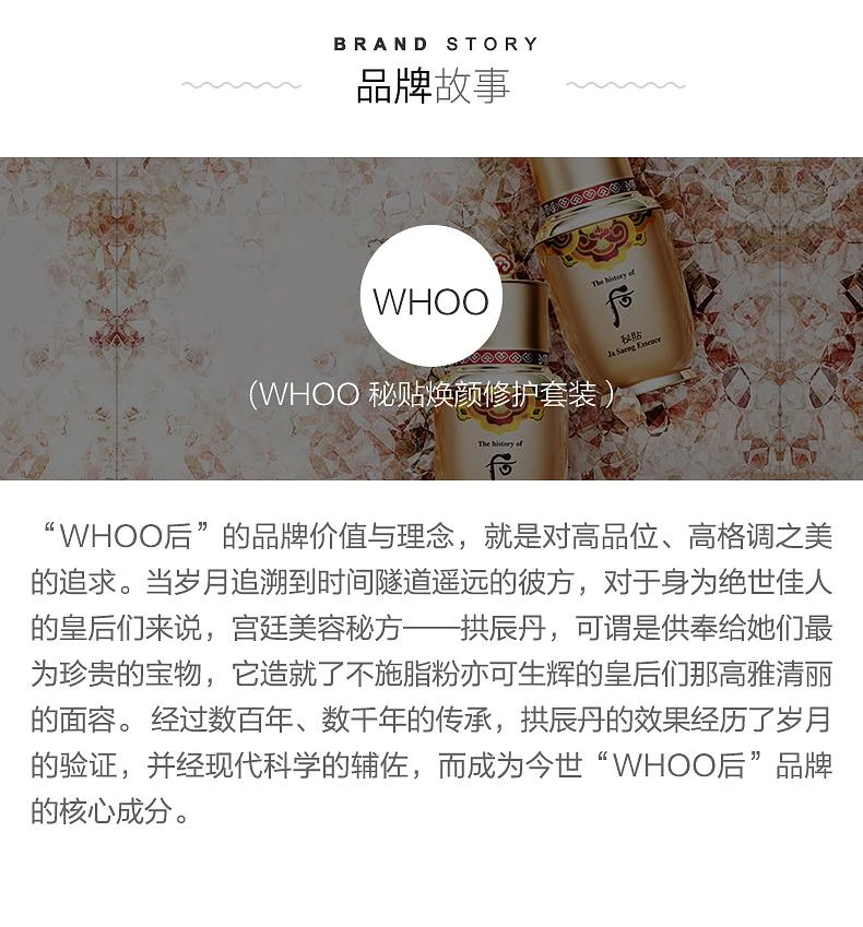 商品WHOO|Whoo 后  秘贴循环精华液护肤礼盒(秘贴循环精华液90g(赠品：拱辰享 气韵生滋养液 20g, 拱辰享 气韵生滋养乳 20g，拱辰享 气韵生净化面膜 30g，拱辰享 气韵生洁面乳 13g)),价格¥582,第7张图片详细描述