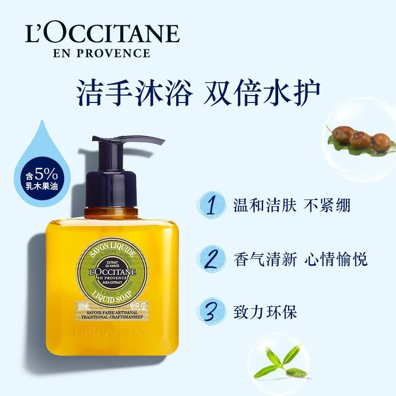 L'occitane欧舒丹全系列手部身体洁肤露300ml  商品