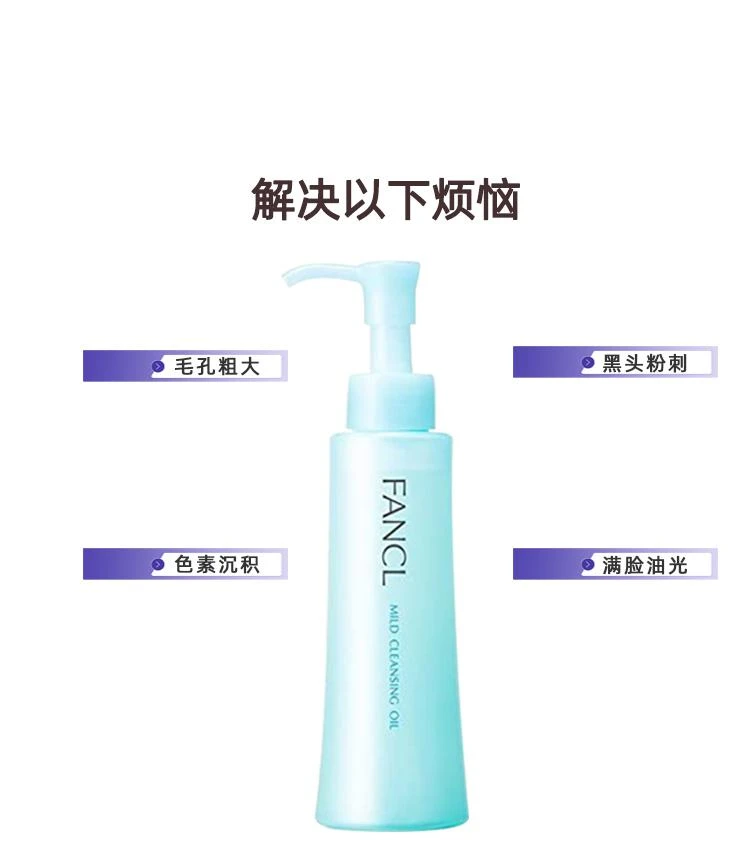 商品FANCL|FANCL 芳珂日本本土专柜新版无添加纳米净化卸妆油120ml×2瓶,价格¥375,第4张图片详细描述