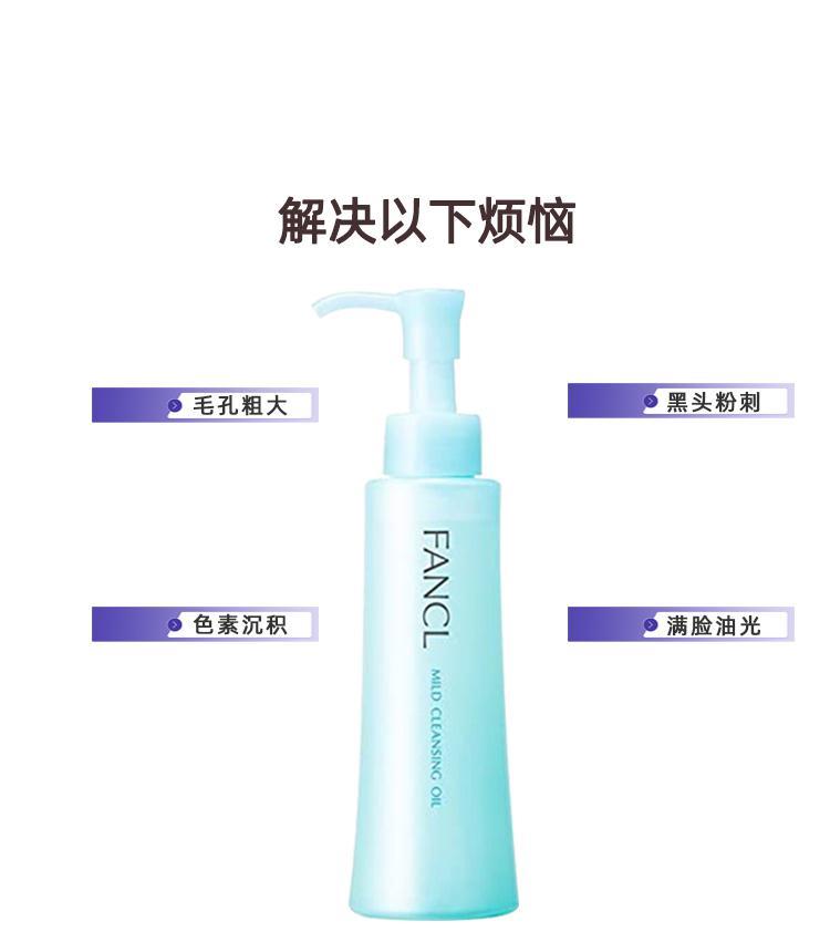 商品FANCL|FANCL 芳珂日本本土专柜新版无添加纳米净化卸妆油120ml×2瓶,价格¥374,第6张图片详细描述