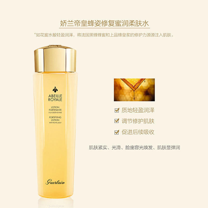 娇兰 帝皇蜂姿蜜润修护精粹水滋润保湿 150ml 7天焕见 细嫩透亮商品第2张图片规格展示