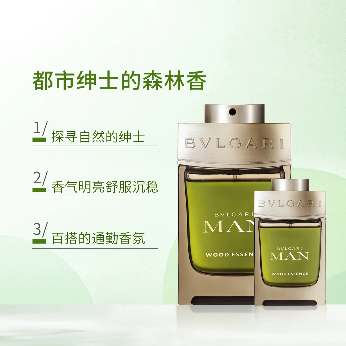 宝格丽城市森林男士香水组合 (香水100ml+香水15ml) 商品