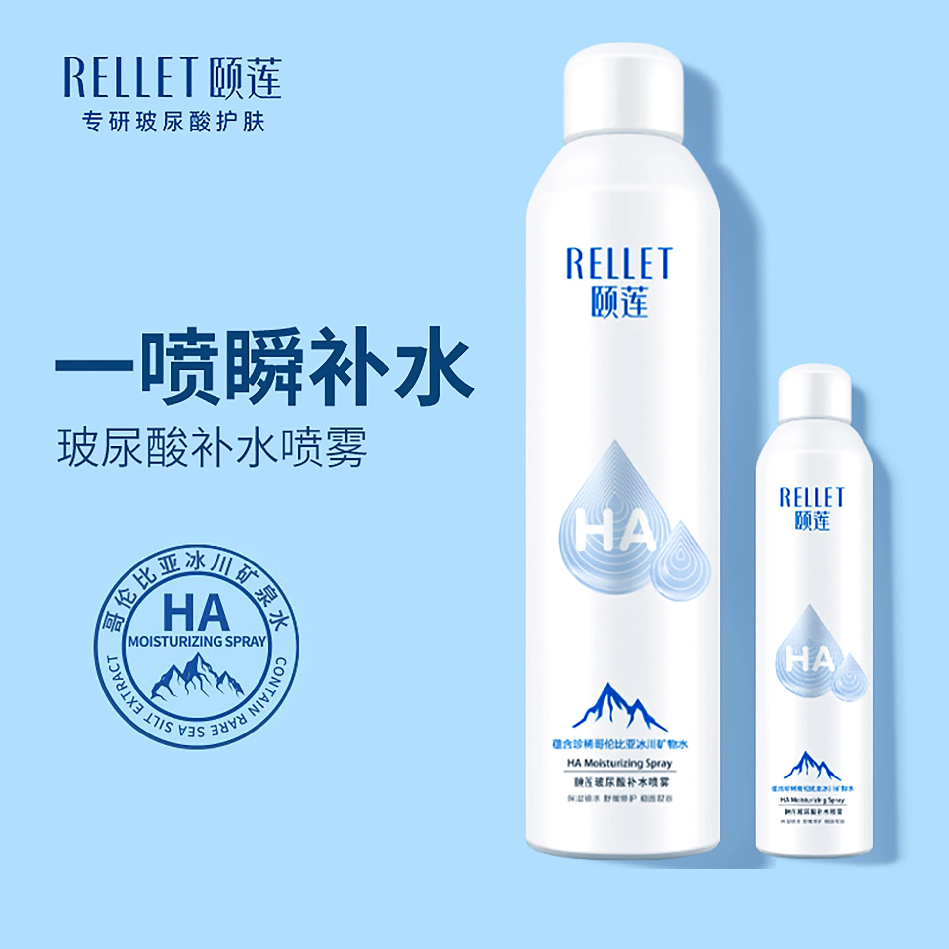 商品[国内直发] RELLET|颐莲玻尿酸补水喷雾定妆舒缓保湿护肤水爽肤水化妆水,价格¥28,第1张图片