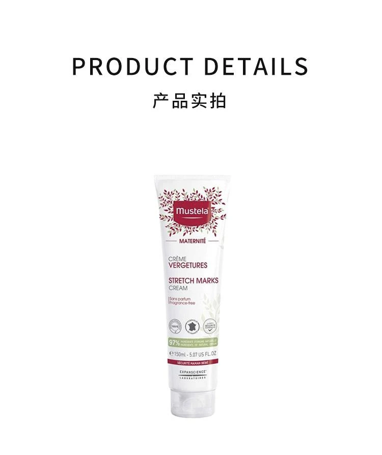 商品Mustela|Mustela妙思乐孕产妇双效按摩修护霜150ml,价格¥296,第3张图片详细描述