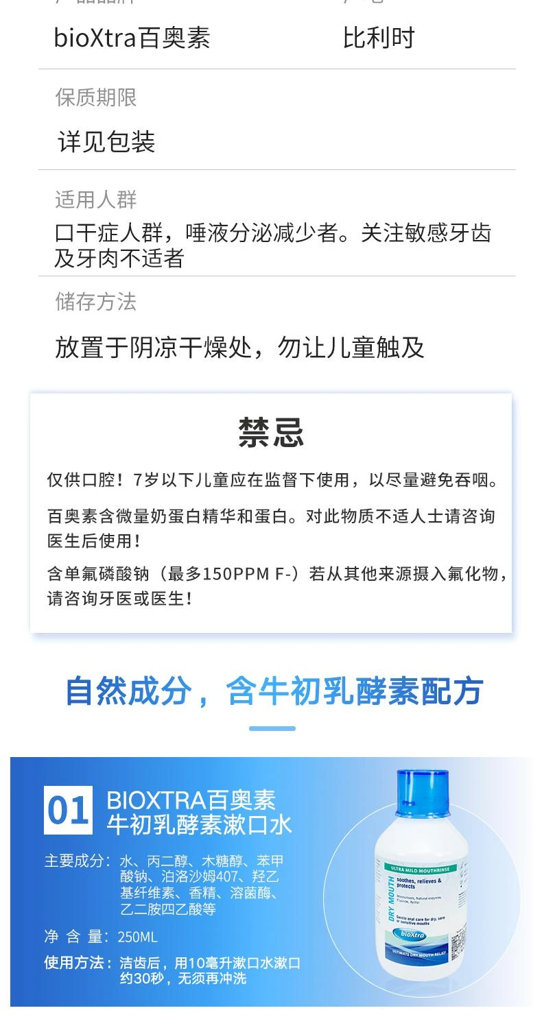 商品bioxtra|香港直邮百奥素Bioxtra缓解术后口干症状口腔滋润人工唾液喷雾50ml,价格¥283,第2张图片详细描述