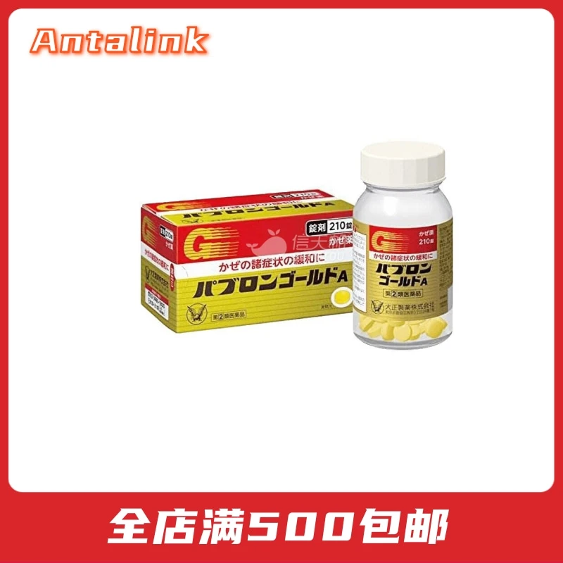 商品Taisho|大正制药日本感冒药210粒,价格¥150,第1张图片