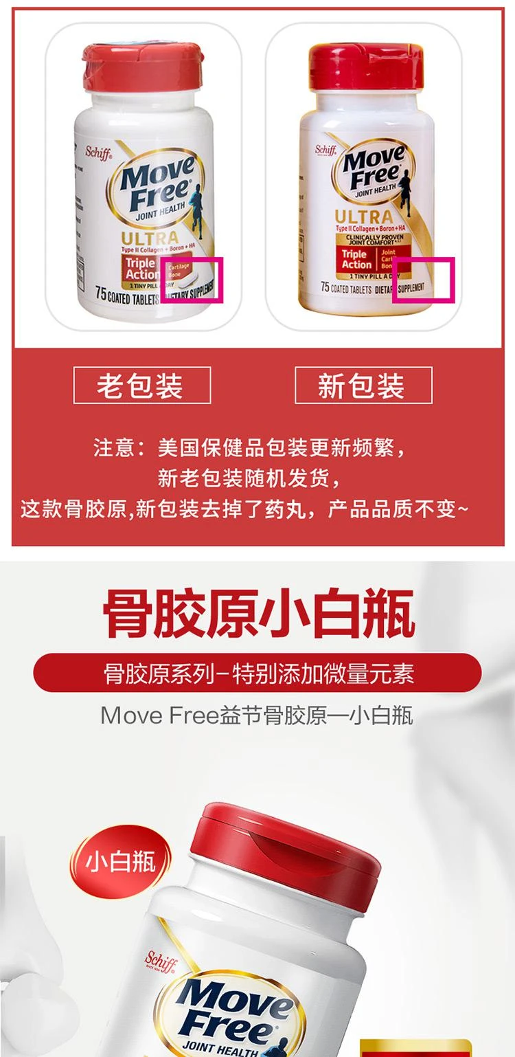 商品Move Free|美国直邮Schiff Move Free Ultra维骨力骨胶原蛋白75粒 ,价格¥608,第1张图片详细描述