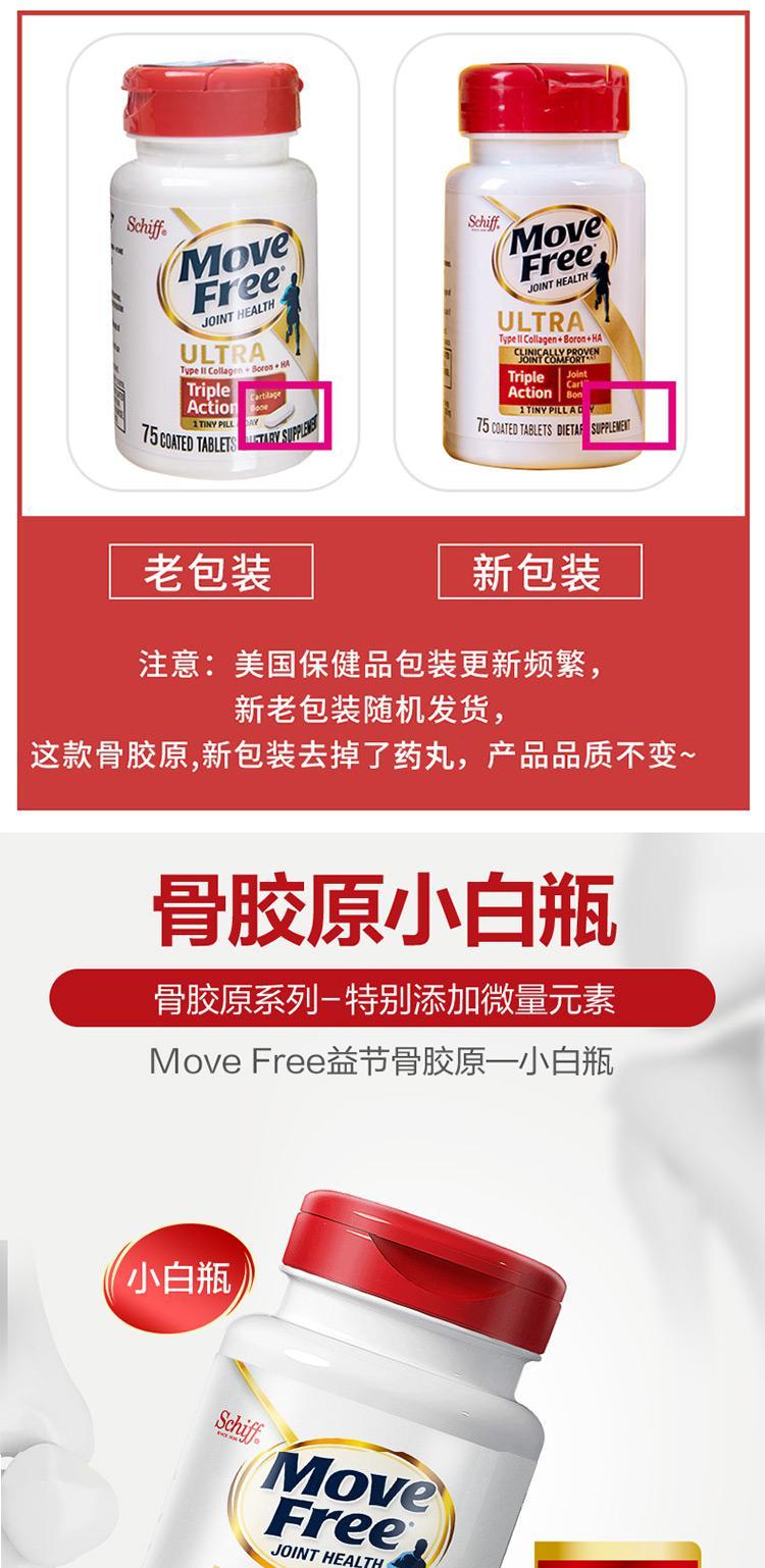 商品Move Free|美国直邮Schiff Move Free Ultra维骨力骨胶原蛋白75粒,价格¥606,第3张图片详细描述