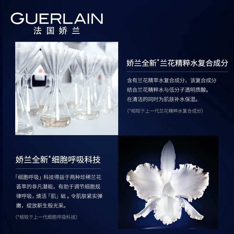 Guerlain娇兰御廷兰花卓能焕活精华洁面凝露125ml 商品